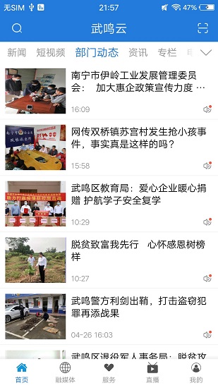 武鳴云app下載