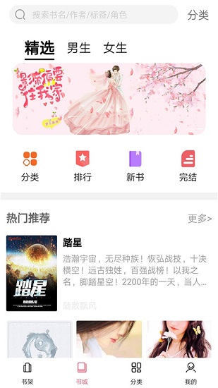 2021年熱門網(wǎng)絡(luò)小說 v2.0.2 安卓版 1