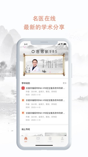 中醫(yī)男科985最新版 v2.2.7 最新版 2