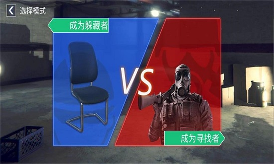 反恐精英躲貓貓手游 v1.0.1 安卓版 2