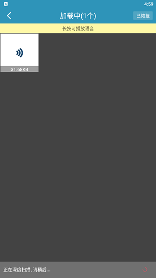 微信恢復(fù)聊天記錄app最新版 v7031 安卓版 2