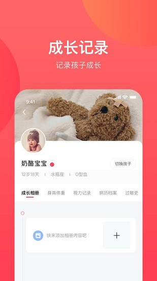 康貝貝成長(zhǎng)app
