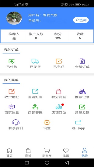 共享汽配城官方版 v1.0.0 安卓版 0