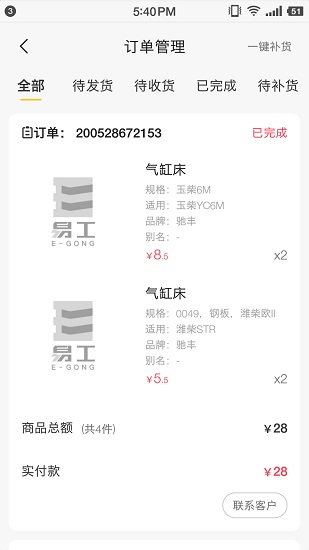 易工店鋪官方版 v1.0.2.1 安卓版 4