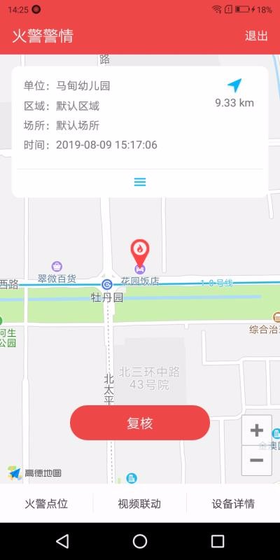 火知眼在線2