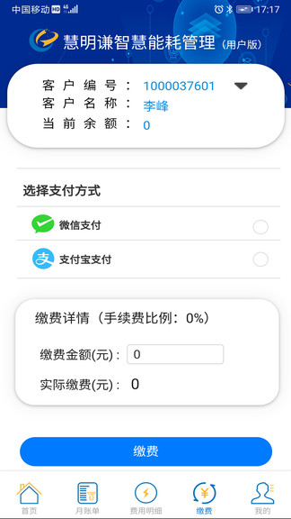 智慧能耗云平臺(tái)1