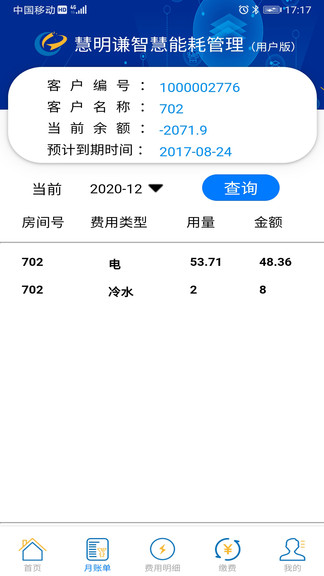 智慧能耗云平臺(tái)3