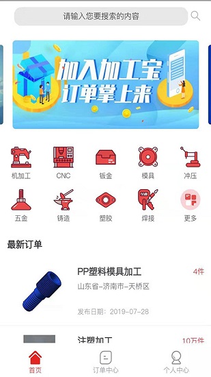 加工寶app2