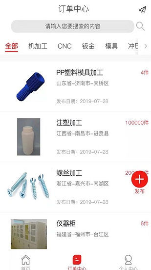 加工寶app3