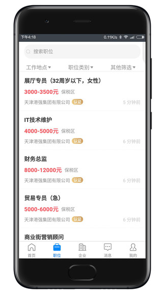 濱海直聘網(wǎng)2