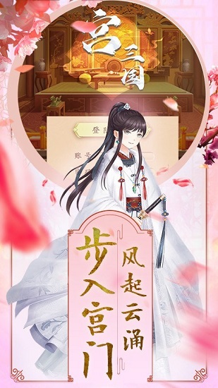宮三國游戲 v1.0.1 安卓版 3