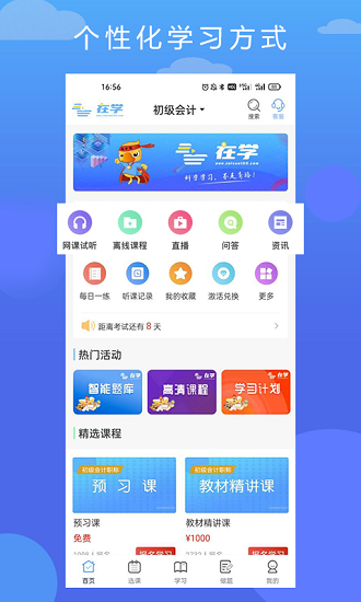 在學網(wǎng)校