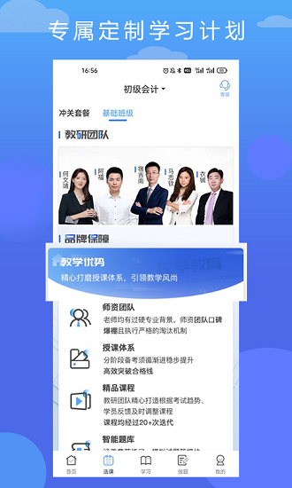 在學網(wǎng)校官方版 v2.8.2 安卓版 1