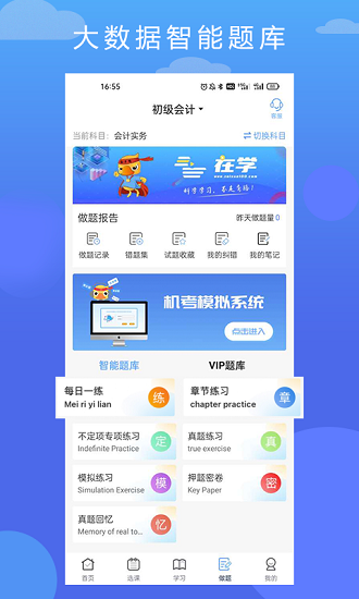 在學網(wǎng)校官方版 v2.8.2 安卓版 2