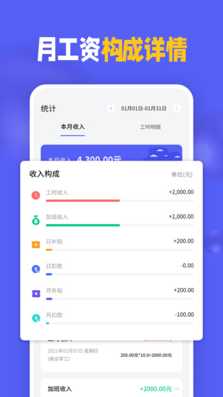 小時(shí)工記加班安卓版