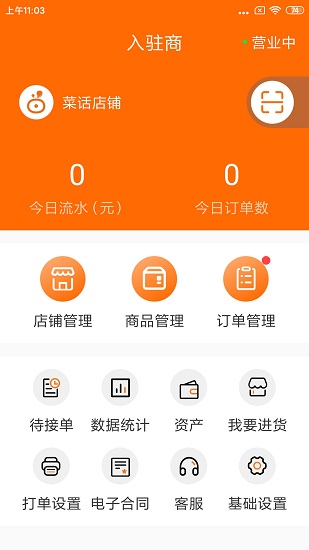 菜話商家平臺(tái)app