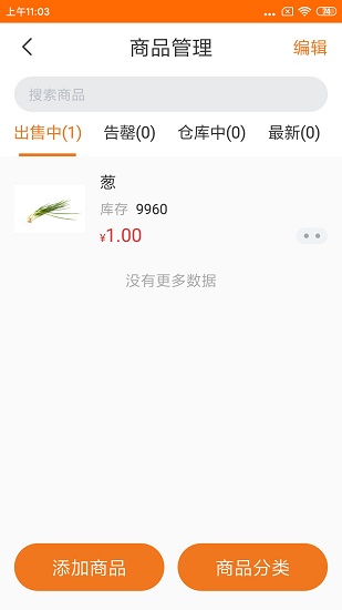 菜話商家平臺(tái) v1.0.8 安卓版 2