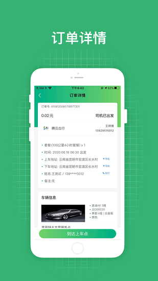 游云南包車司機端app0