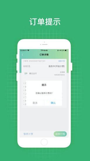 游云南包車司機端app2