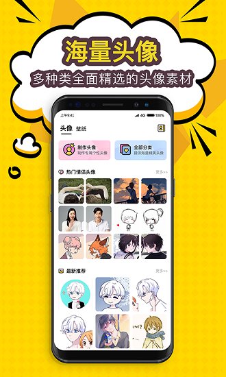陌名頭像壁紙手機版 v1.1.6 安卓版 3