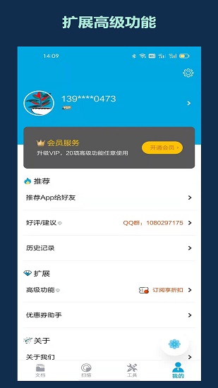 千奇掃描最新版 v1.0.1 安卓版 1