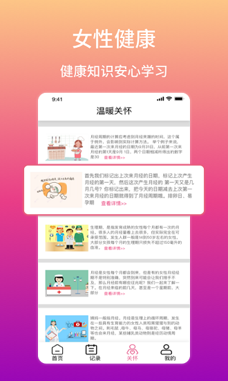 月月輕松生理期 v1.2 安卓版 3