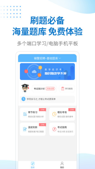 警法考試寶典 v31 最新版 0