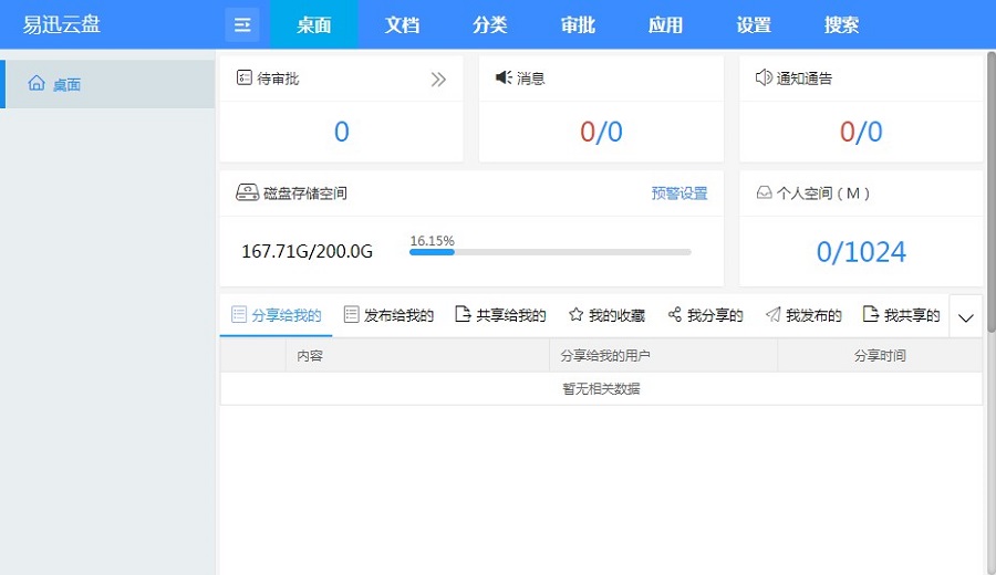 易迅云盤電腦版下載