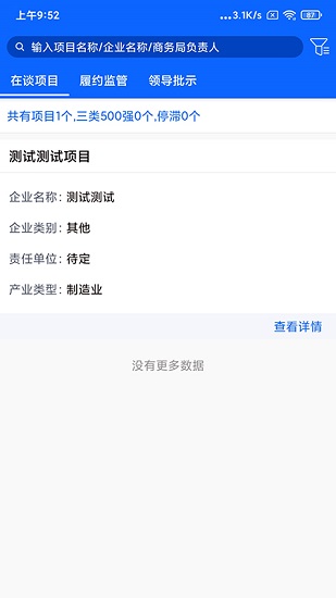 望城招商官方版 v1.02 安卓版 1
