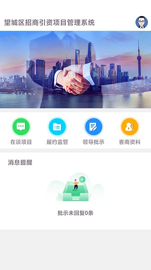 望城招商app