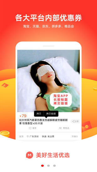 美好生活優(yōu)選 v3.0.1 最新版 0