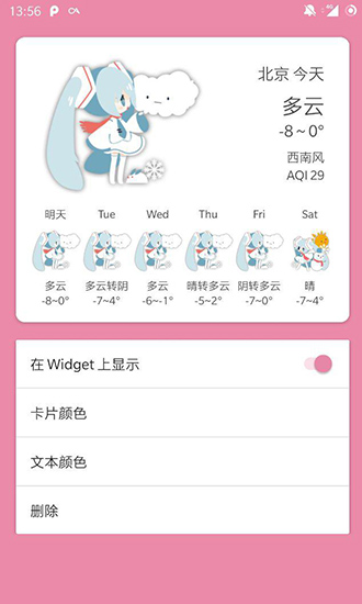 miku weather app下載