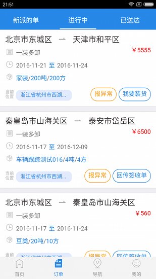 聚運通司機最新版 v1.2.1 安卓版 2