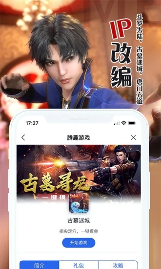騰趣游戲盒子 v2.0.4 安卓版 1