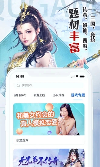 騰趣游戲官方版下載