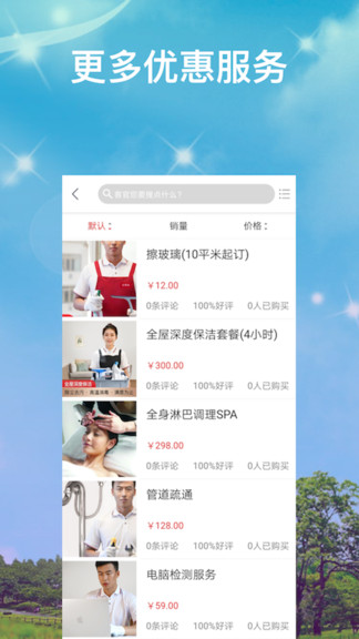 優(yōu)享家app