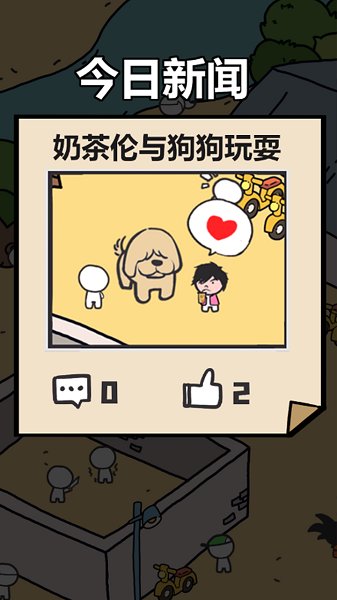 我要拍頭條手游 v0.1.2 安卓版 1