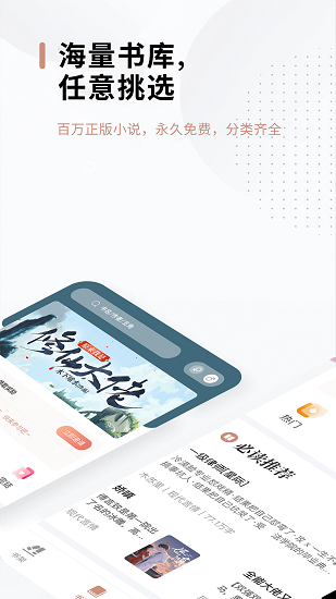 51免費小說閱讀器 v1.2.4 安卓版 1