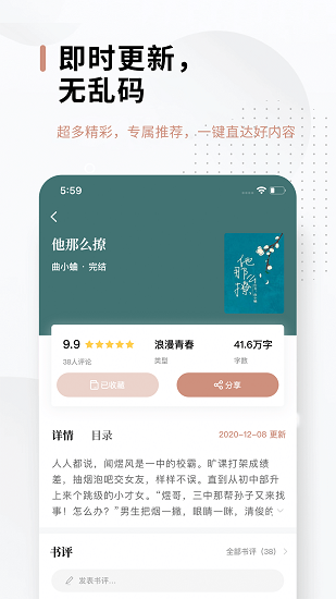 51免費小說閱讀器 v1.2.4 安卓版 3