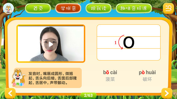 小學(xué)拼音學(xué)習(xí)app v3.0.0 安卓版 2