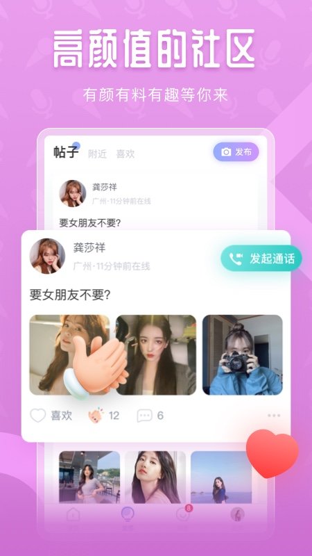 聲尤交友軟件 v1.1.1 安卓版 2