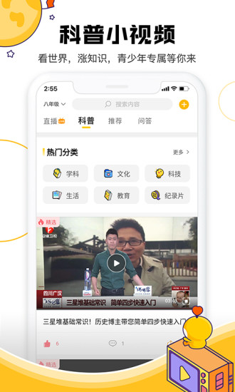 騰訊成長星球 v2.5.5 安卓版 3
