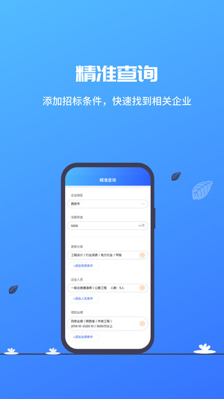建筑行業(yè)查詢軟件 v1.0.477 安卓版 0