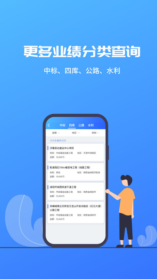 建筑行業(yè)查詢軟件 v1.0.477 安卓版 2