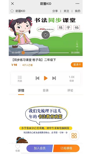 甜圈kid官方版 v7.3.6 安卓版 0