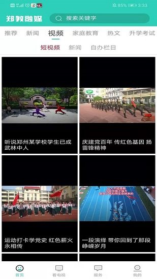 鄭教融媒app下載