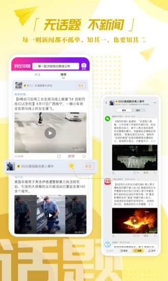 我在中國 v2.0.2 安卓版 3
