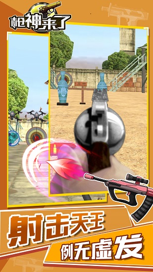 槍神來了 槍神來了手游下載
