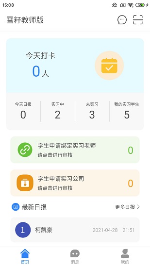 雪籽園丁教師端 v1.0.6 安卓版 0