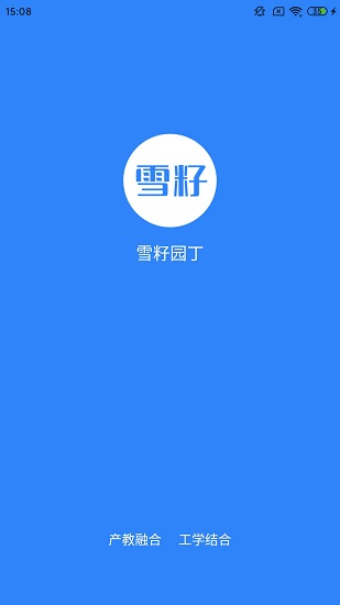 雪籽園丁 雪籽園丁app